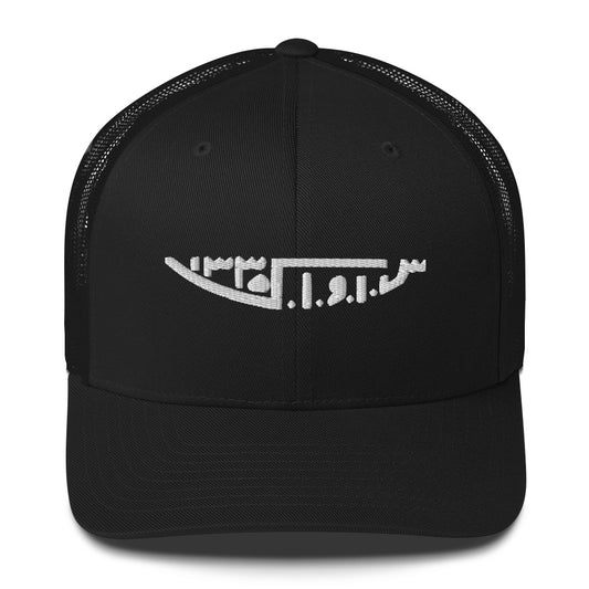 SAVAK (ساواک) Trucker Cap