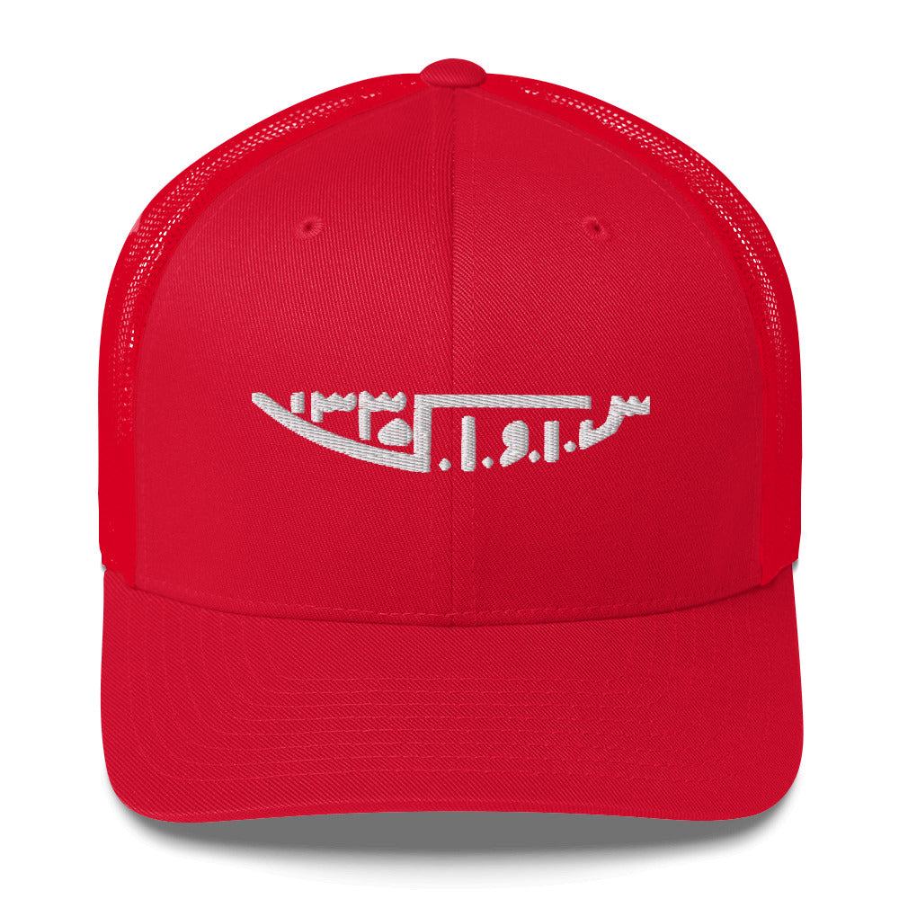 SAVAK (ساواک) Trucker Cap