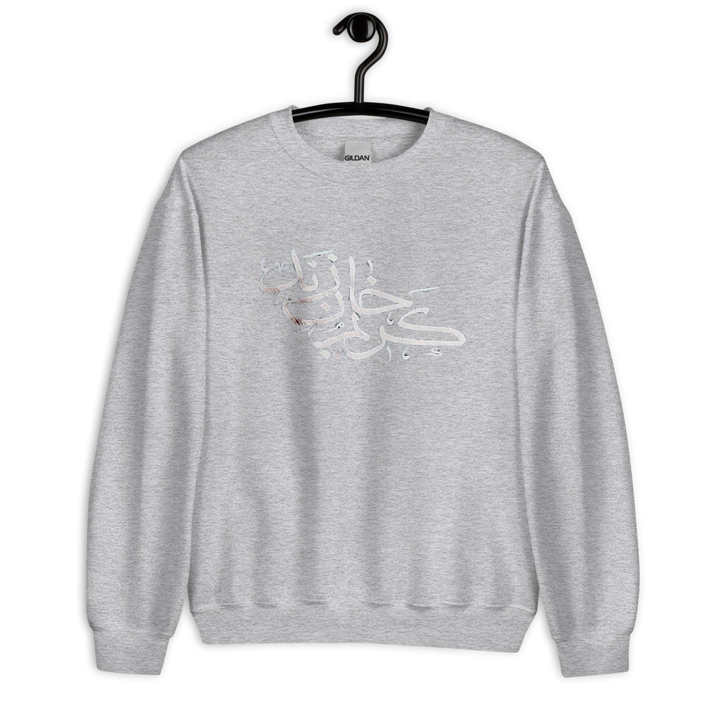 Karim Khan Zand Calligraphy Unisex Sweatshirt